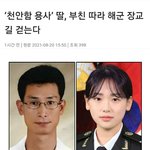 천안함 <b>전사자</b> 딸분 해군 장교 되셨데