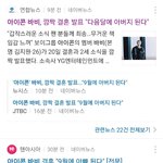아이콘 <b>바비</b> 결혼한대 +아빠됨