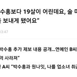 [드루와] 박수홍보다 19살 어린 여자 , 하룻밤