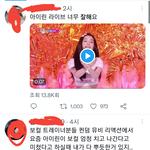 [모두드루와] 트위터에서 아이린 <b>난리남</b>;;;