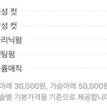 [댓글부탁해] 너네 <b>동네</b> 미용실 가격 얼마야????