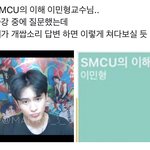 [NCT칠프] <b>이민형</b> 교수님 줌수업 하실때