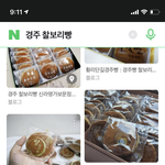 얘들아 <b>경주</b>찰보리빵 아냐 너네