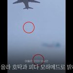 [소름실화] 아프간 비행기에서 떨어진사람 의사래..