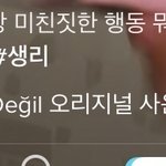 [19] 틱톡) <b>생리</b>할때 가장 미친짓한 행동이 뭐에요?