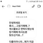 [이것좀봐줘] 인스타에서받은 <b>디엠</b>..자살예고?