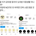 [NCT칠프] <b>낮</b>에 다시 바뀌면 소름돋을것 같음