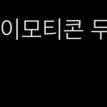 [NCT칠프] <b>아아</b>ㅏ 헐 대박