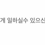 알바 <b>지원자격</b> 이렇ㄱㅔ 되있으면
