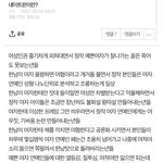 몇몇 판녀들 이 짤 왜 싫어함?