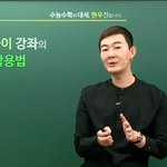 [드루와] 우리 영어쌤 <b>현우</b>진 닮았는데