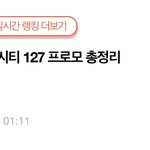 [NCT칠프] 야 <b>엔터</b> 드디어 올랐다