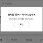 [NCT즌] 즐찾 <b>해제</b>했는데