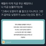 [NCT칠프] <b>CCTV</b> 떡밥