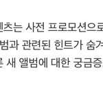 [NCT칠프] <b>사전</b> 프로모에 힌트 겁나 많대