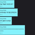 [스키즈] 지나가다 본 짤