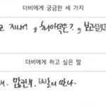 [더보이즈] 보고싶었어? 사랑해 빨리 <b>만나</b>