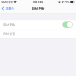 [댓글부탁해] Sim 이 잠김(아이폰) 도와줘ㅜㅠㅜㅜㅜ 빨리 이거 <b>우케</b>