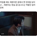[NCT칠프] 정재현 <b>현실</b> 꿈 오가는 사람 맞는것 같음;;