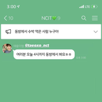 [NCT칠프] 아니 <b>저</b> 카톡 <b>주인</b>은 누구냐..멤버들 중 한명일거...