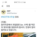 [NCT칠프] <b>대나무숲</b>에 누가 벌써 제보함;;