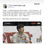 [펜타곤] 야 이 성덕 우짬<b>조아</b>