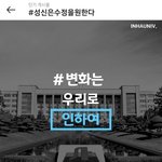 니들 <b>성신</b>이랑 인하 인스타봄? 교육청ㅋㅋㅋㅋ