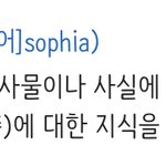 [NCT칠프] <b>소피아</b>... 왜 하필 식물 <b>소피아</b>지