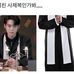 [NCT칠프] <b>호러</b> 도영이 옷 사제복임