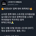 [스키즈] 오늘(22일) 8시 스밍 화력<b>체크</b>!!