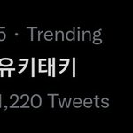 [NCT칠프] 아까 유키태키 실트ㅋㅋㅋㅋ