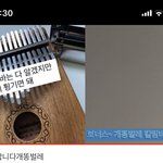 [NCT칠프] 축하합니다/ 개똥벌레 칼림바 <b>ver</b>올렸어