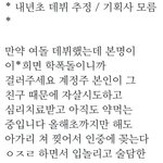 내년초에 역대급 <b>학폭돌</b> 데뷔할듯 ㅋㅋ