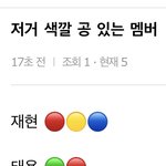 [NCT칠프] <b>현재</b> 공 색깔 현황
