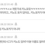[펜타곤] 그 예쁜 포카 <b>키노</b> 댓글에 달린