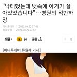 이래도 <b>낙태</b>가 살인이 아니야?