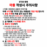[BTOB] 마플 관련 규칙 짤!! (+짤 수정했어)