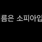 [NCT칠프] 근데 이 <b>말투</b> ㅈㄴ 정재현 같음