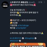 [스키즈] 오늘 모금 <b>마감</b>