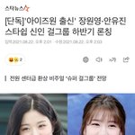 스타쉽 안유진 장원영 차기그룹으로 데뷔<b>확정</b>