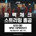 [스키즈] 테이들 화력<b>체크</b> 안 잊었지? 8시!!