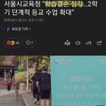 [드루와] 전면등교 욕하는 애들 이해안됨