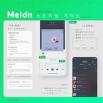[스키즈] 멜론 지니 <b>세팅</b>도 확인‼️