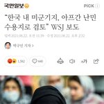 <b>난민</b> 반대 서명 좀 해줘요..