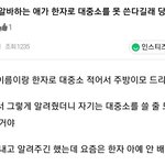 [19] 요즘 <b>한자</b>상식 논란..