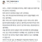 투바투 강태현 팬사랑 갑인듯