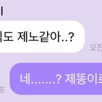 [NCT드림] 나도 아까 답장 <b>이따구</b>로 보냄 ㅋㅋㅋㅋ