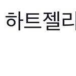 [NCT칠프] <b>실화</b>냐