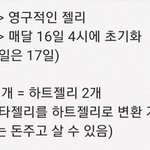 [NCT칠프] 스타 하트 <b>젤리</b> 헷갈리는 용들아!!