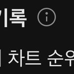 [NCT칠프] 킹웅은 차트를 찢어